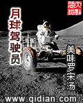 小说《月球驾驶员》